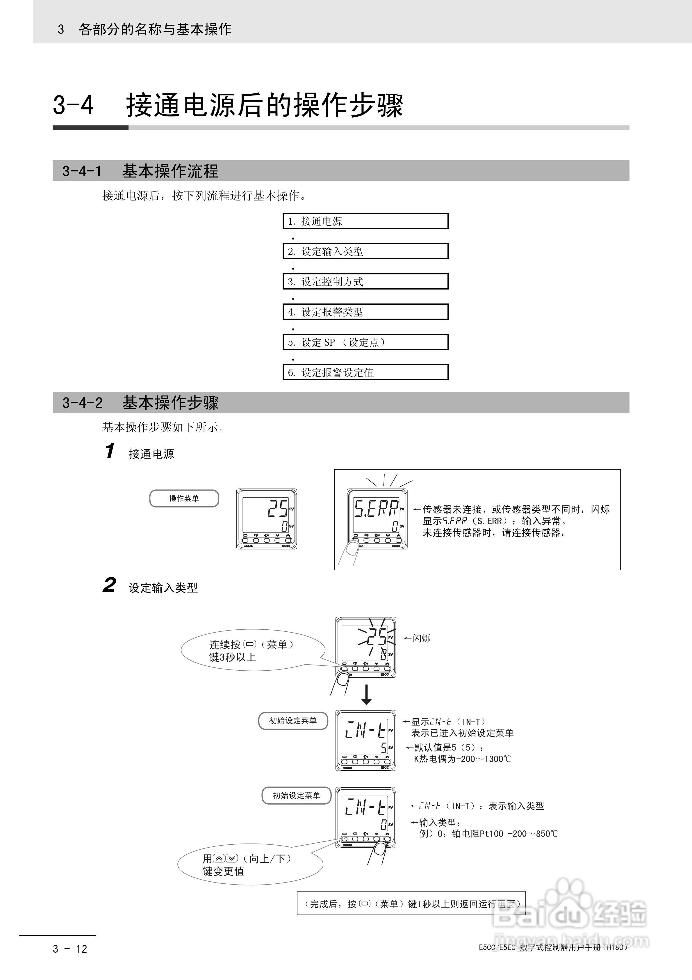 欧姆龙温控器E5CC-E5EC操作手册:[7]