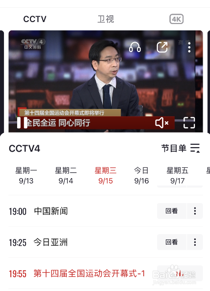 央视频全运会开幕式怎样查看回放