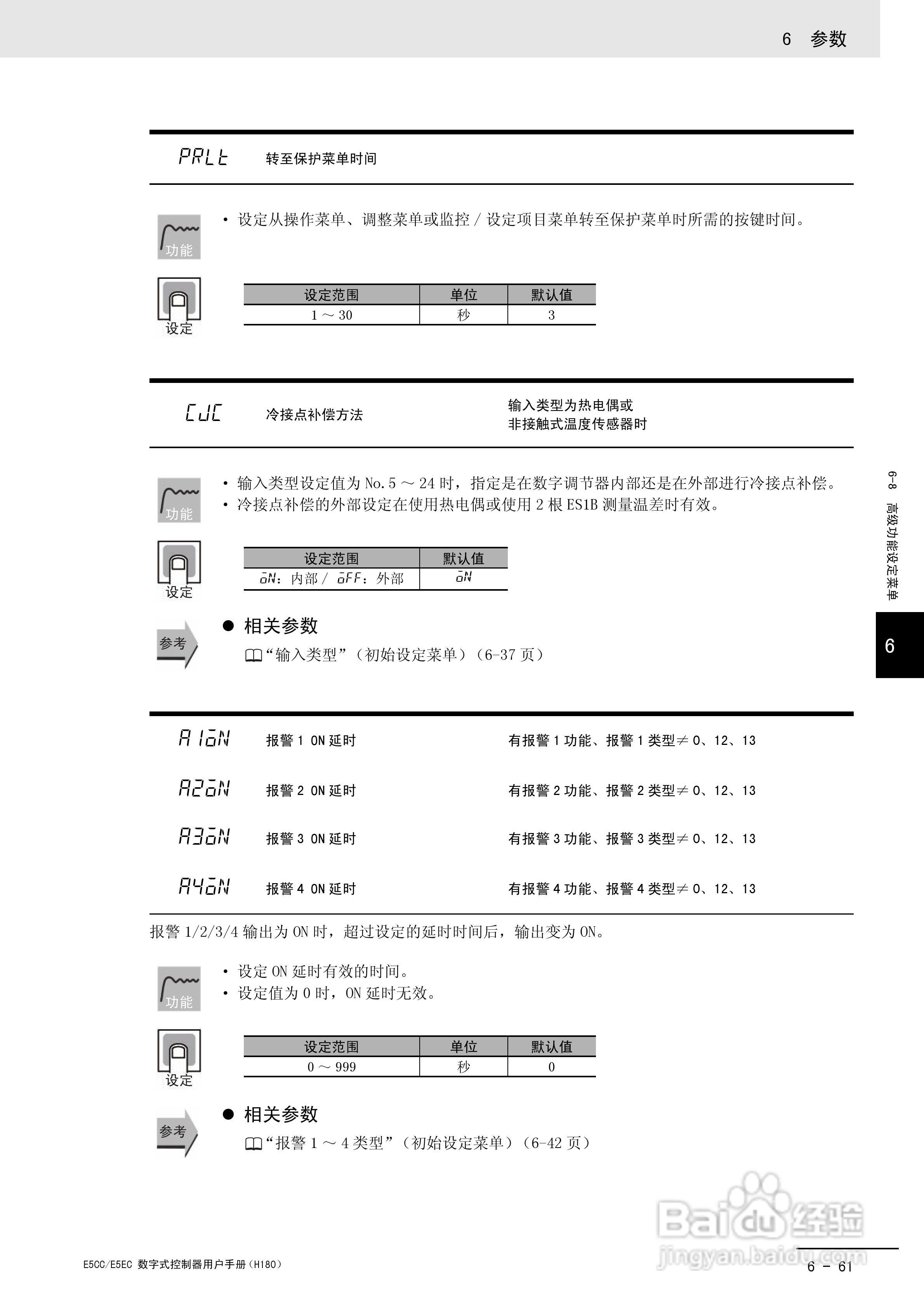 欧姆龙温控器E5CC-E5EC操作手册:[25]