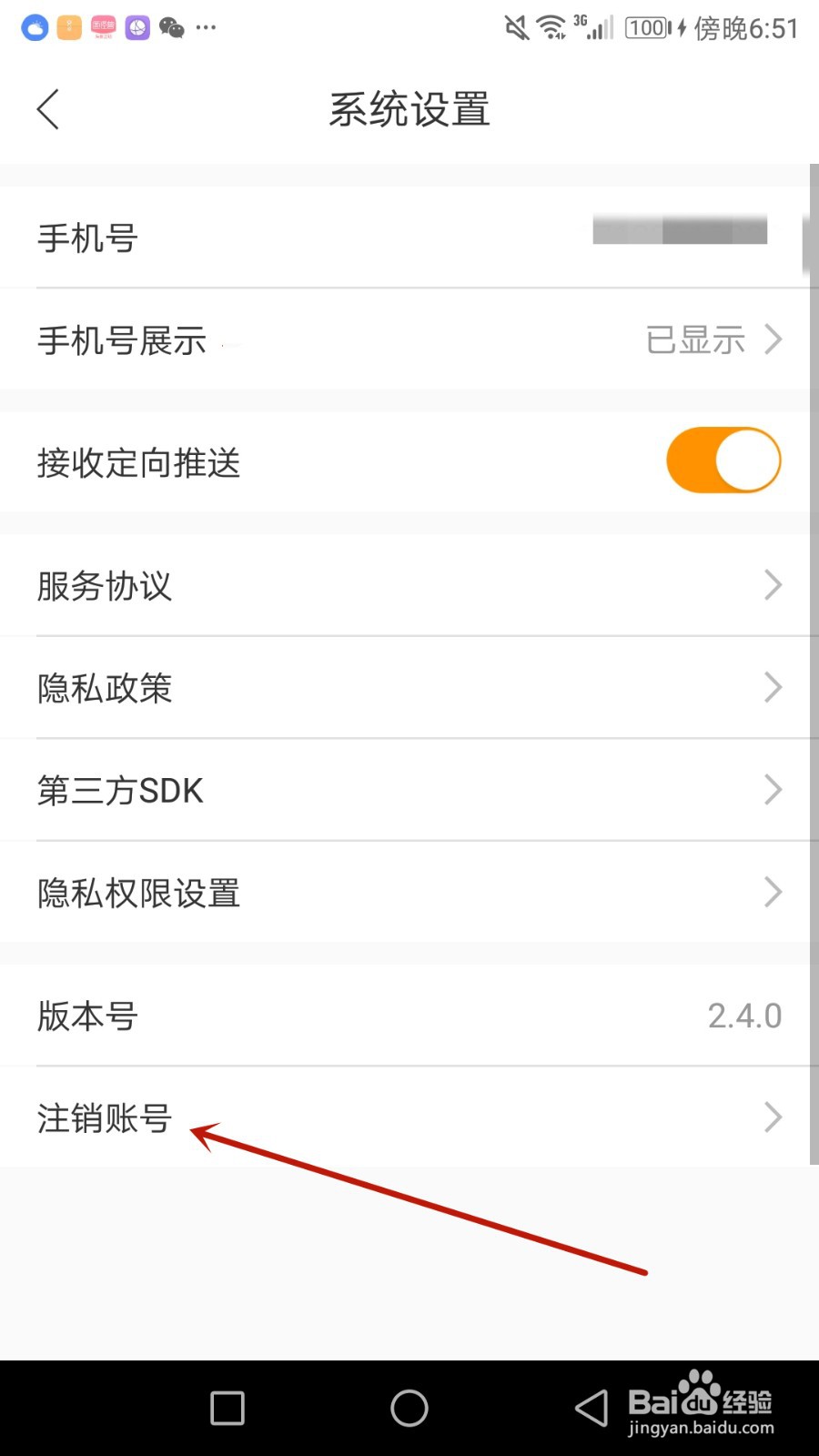 怎么注销布球人账号