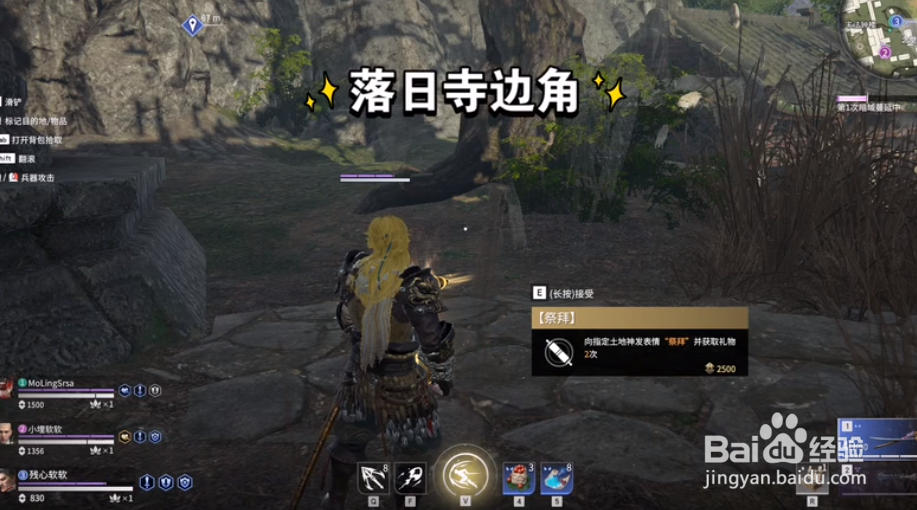 永劫无间祭拜任务刷新点在哪