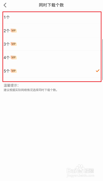 优酷账号如何修改默认下载视频个数