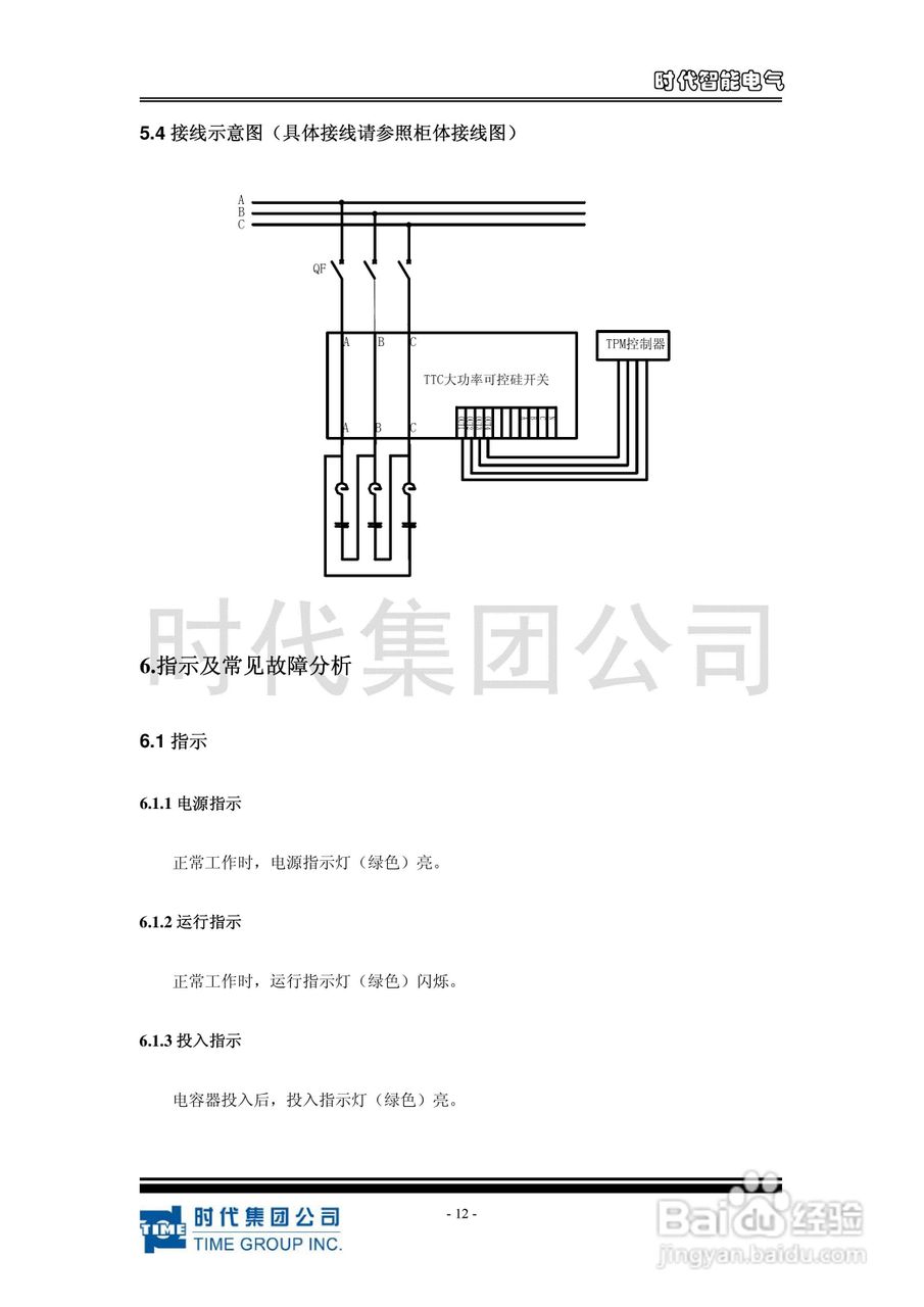 时代TPPU 系列投切开关功率模块使用说明书:[2]