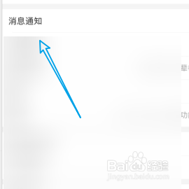 关闭淘宝群聊消息通知功能