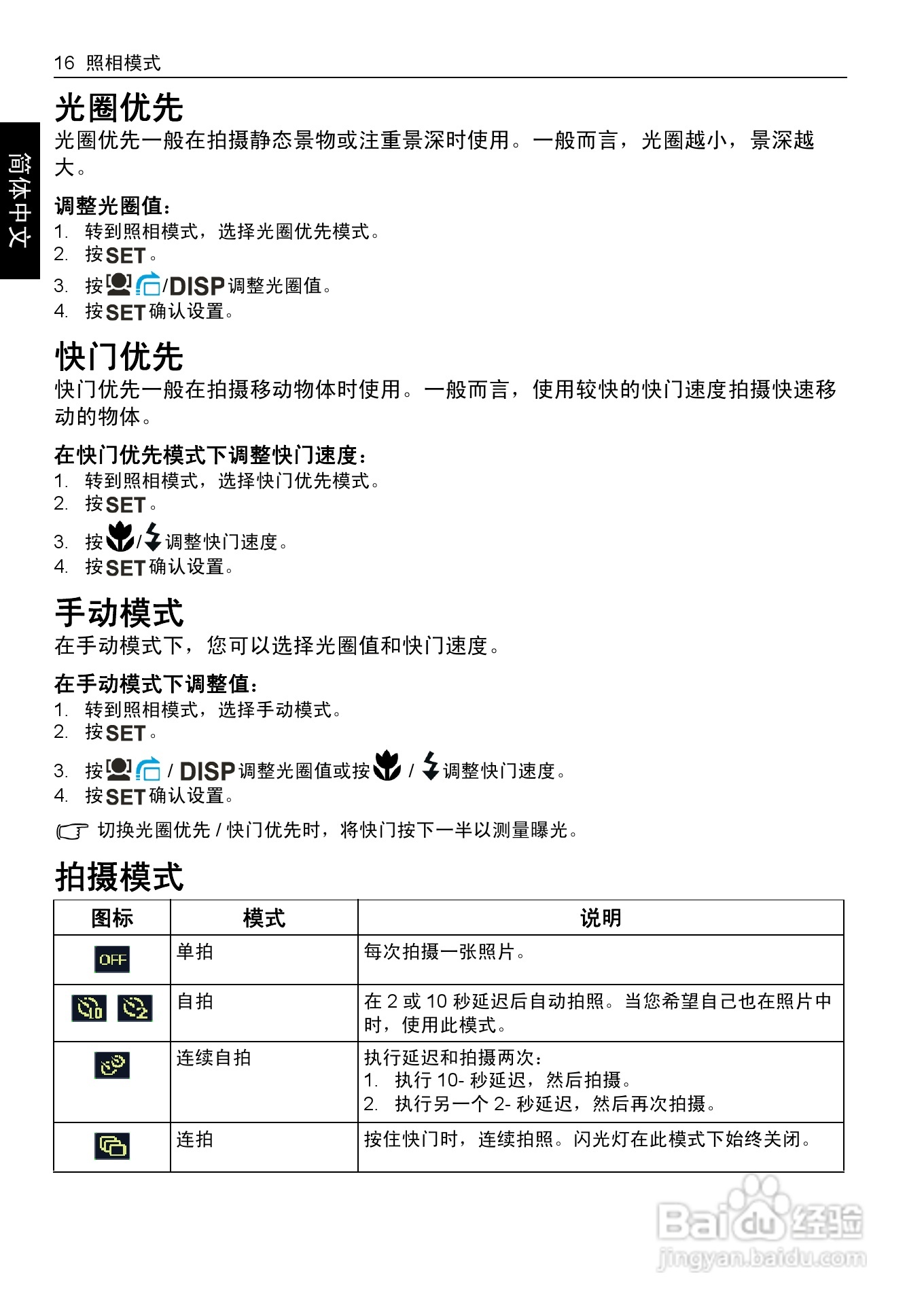 明基DC C1255数码相机使用说明书:[3]