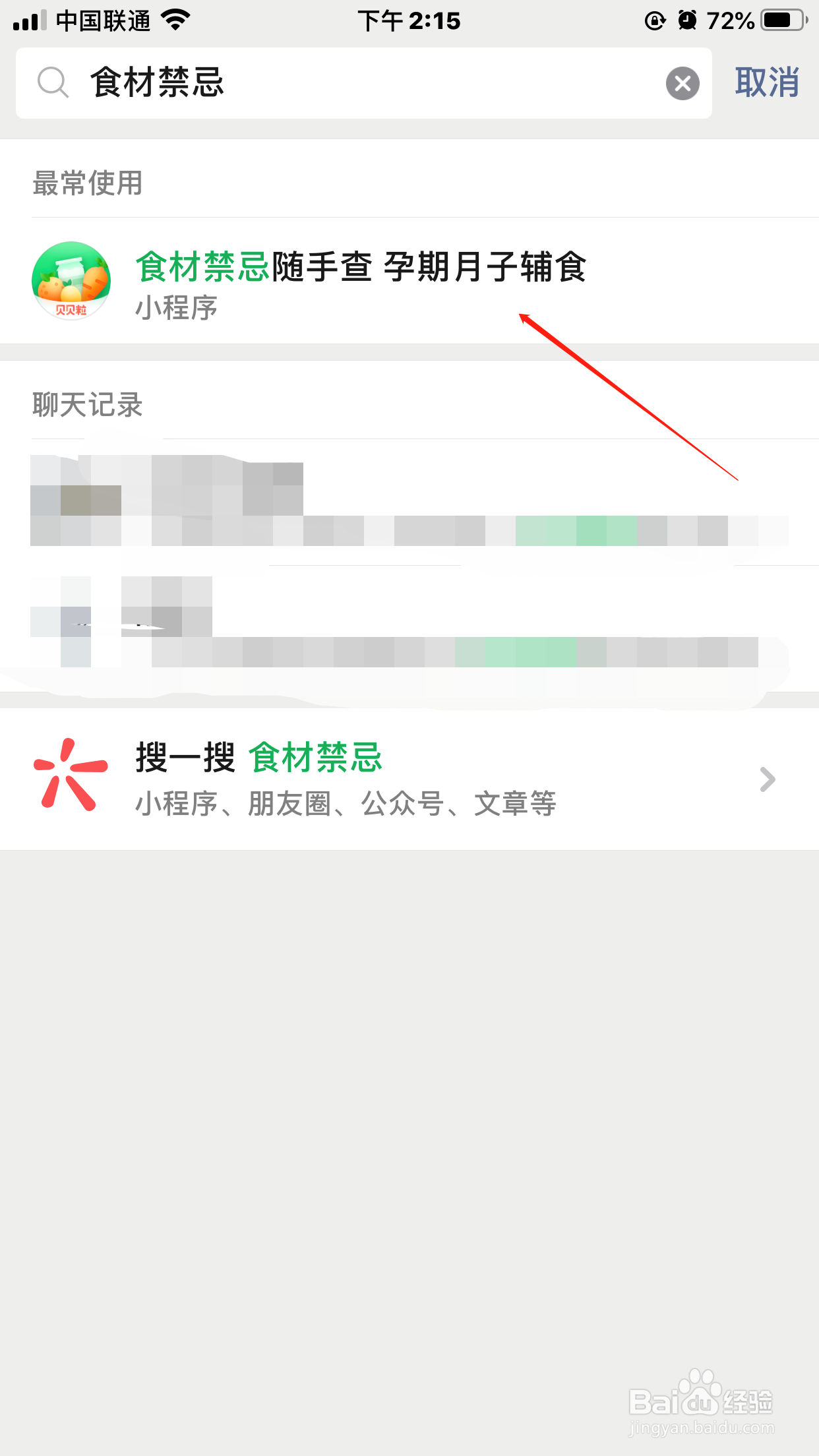怎么在食材禁忌随手查中搜索补充叶酸的食材？