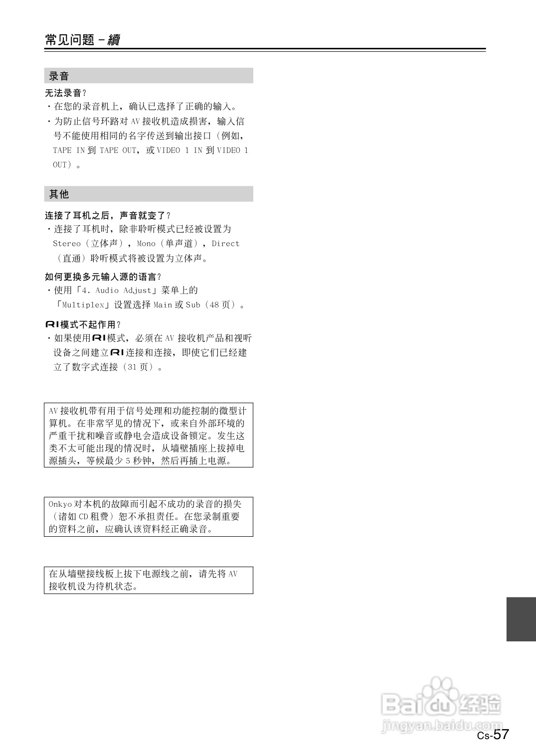 安桥AV接收机TX-SR404型使用说明书:[3]