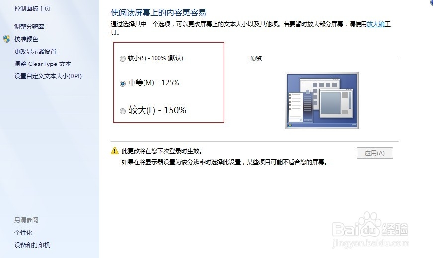 WIN7系统如何修改桌面、网页字体大小