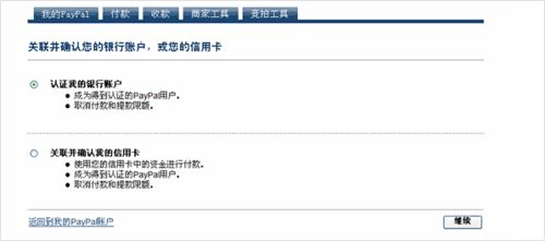 怎样认证PayPal