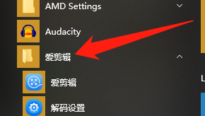 用爱剪辑软件剪辑视频的时候开头会卡怎么办