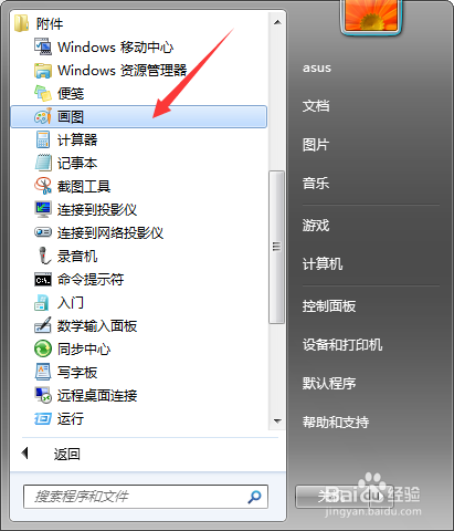 怎么在电脑画图软件中画柿子