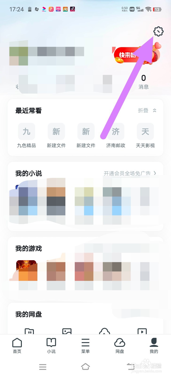 UC浏览器怎么锁定竖屏？