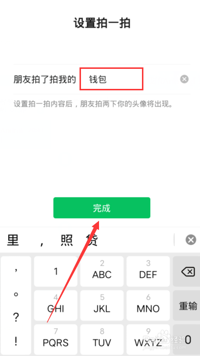 微信拍一拍钱包