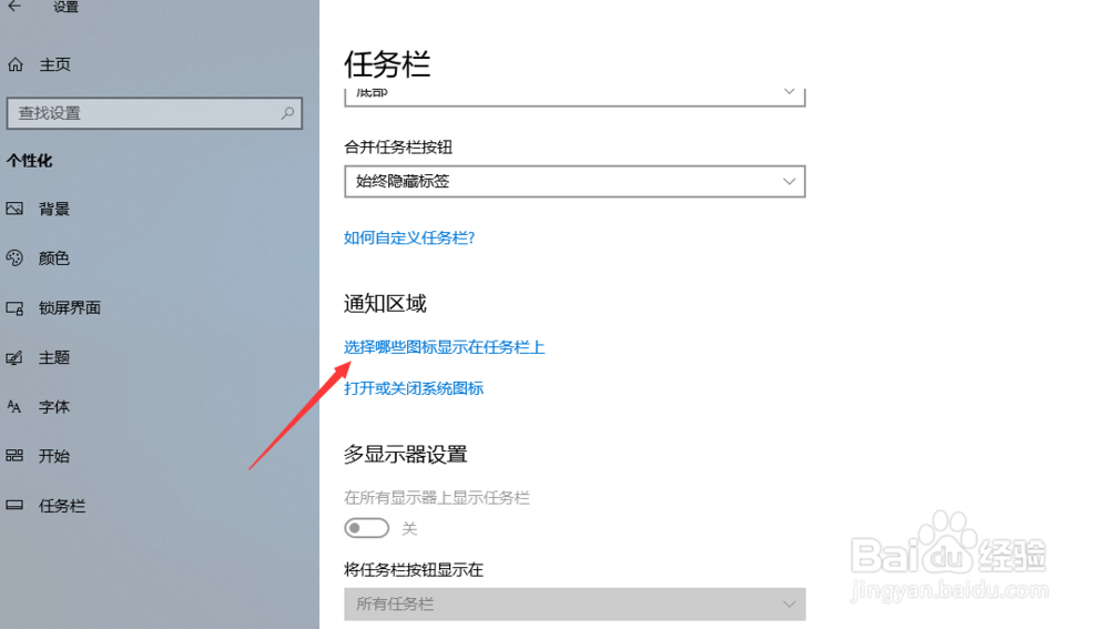 win10家庭版怎么控制图标隐藏与显示