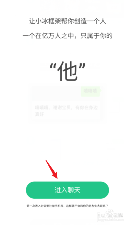 华为手机虚拟男友怎么创建