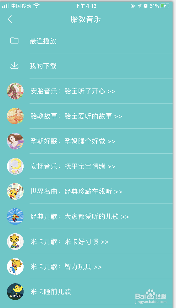 如何查询胎教音乐