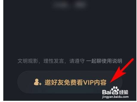 爱奇艺怎么和好友一起看电影