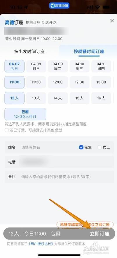 高德地图吃饭订餐怎么用