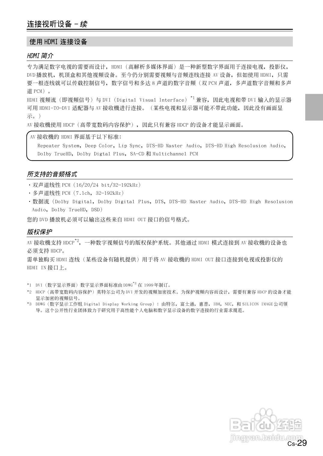 安桥AV接收机TX-SR606型使用说明书:[2]