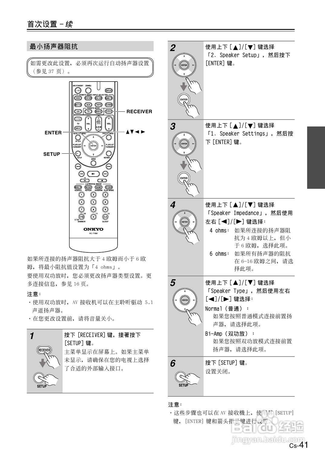 安桥AV接收机TX-SR606型使用说明书:[3]