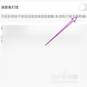 关闭转转消息免打扰功能