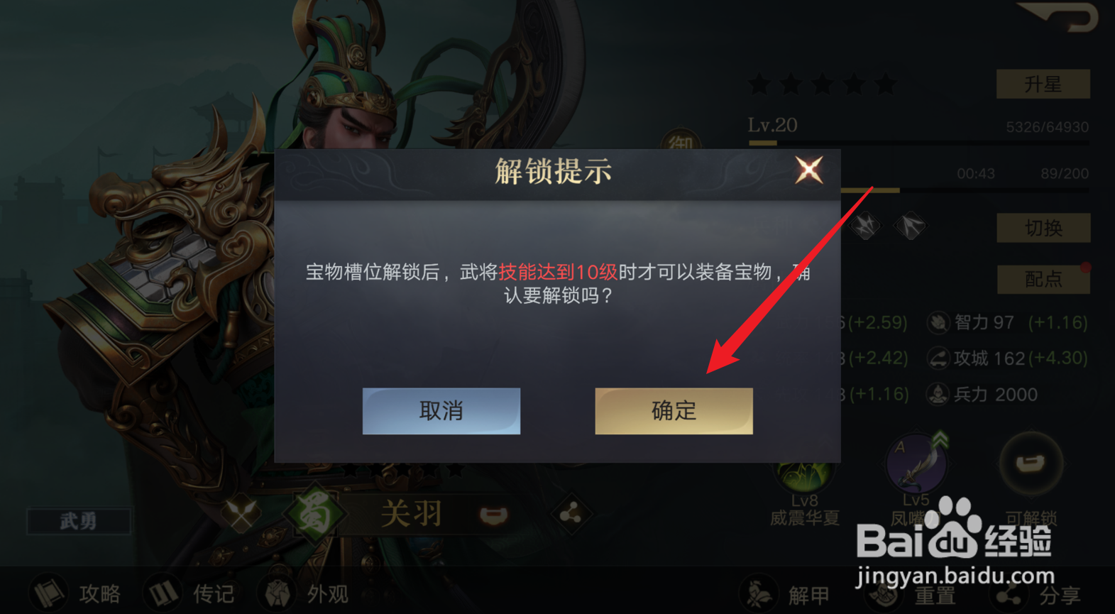 荣耀新三国怎么解锁武将第二个宝物槽位