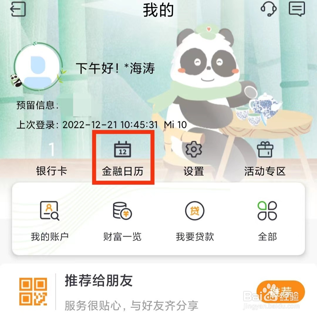邮政银行怎么添加提醒事项