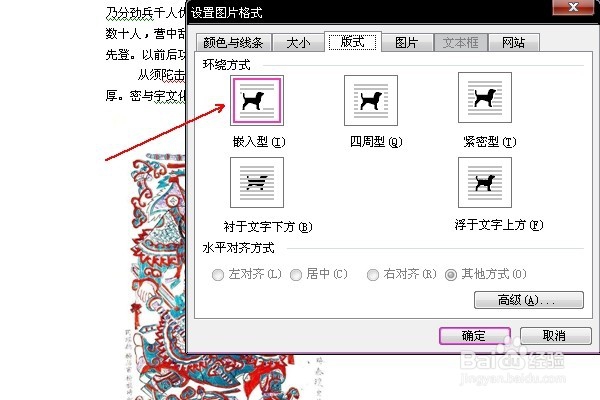 如何在word中插入图片及移动图片位置