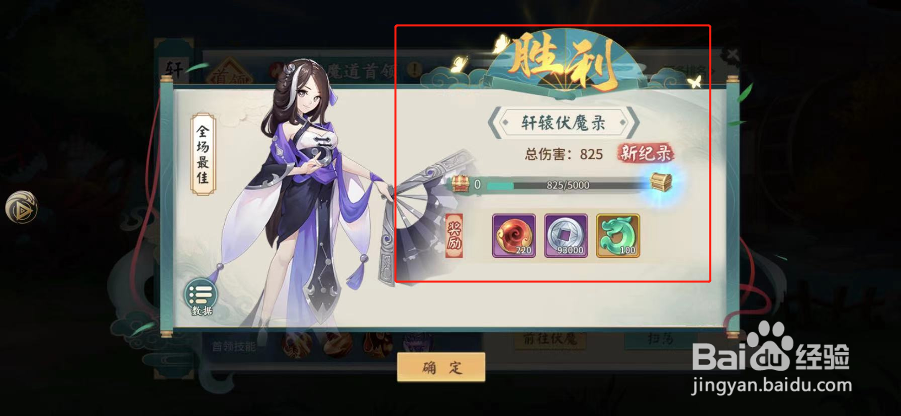山海经伏魔录怎么挑战魔道长老