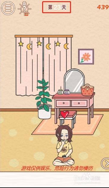 找到爸爸的私房钱第二十三关过关攻略