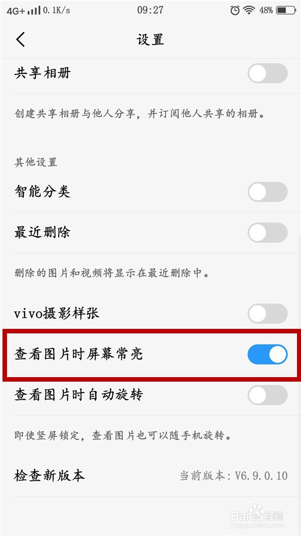 手机如何设置查看图片时屏幕常亮