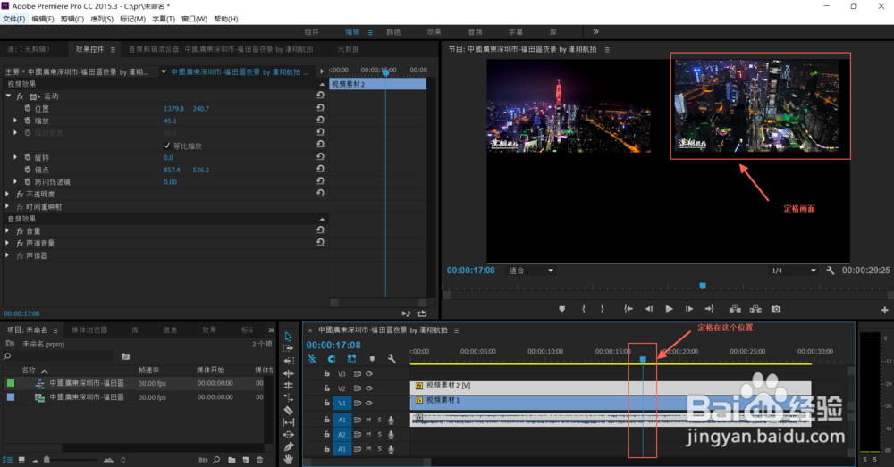 Adobe Premiere剪辑技巧之冻结帧