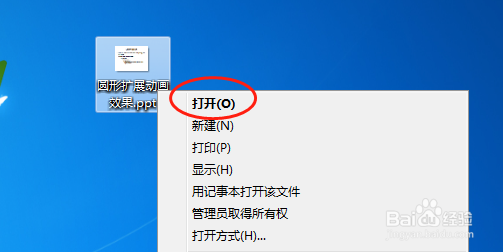 怎么设置PPT放映在时图片文本按圆形扩展平移