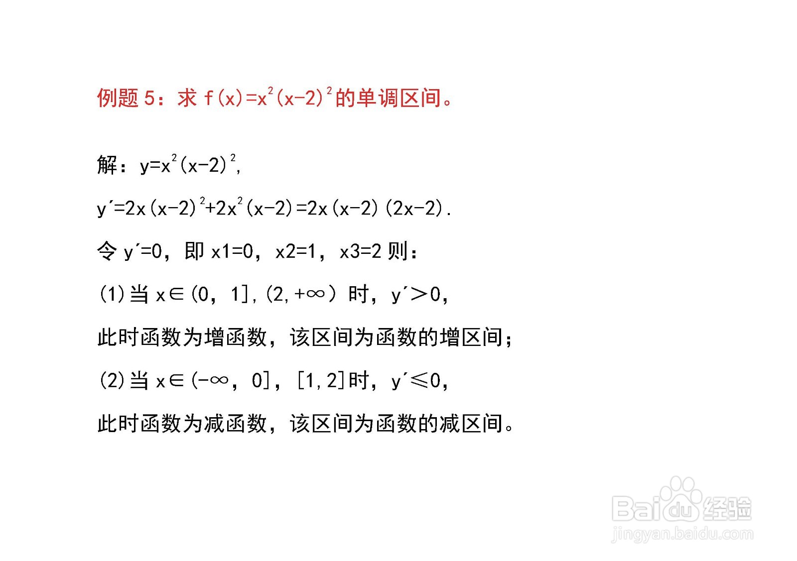 一元函数单调性与单调区间求解例题解析K