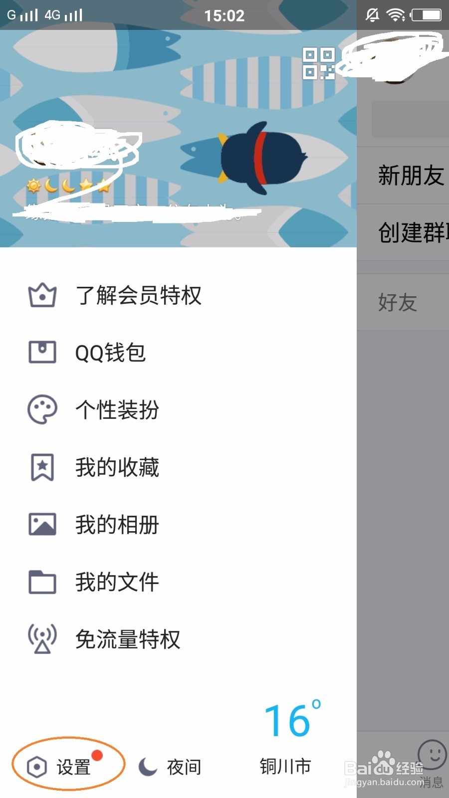 手机版Q，怎么清除聊天记录
