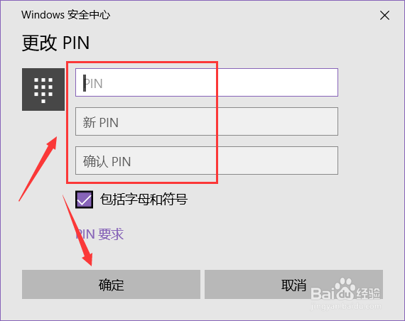 如何更改win10系统电脑的PIN码