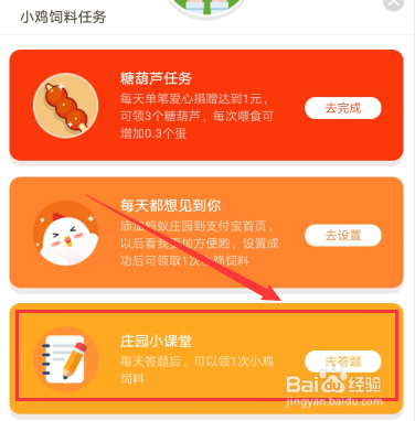 支付宝蚂蚁庄园小课堂5月18日答案是什么