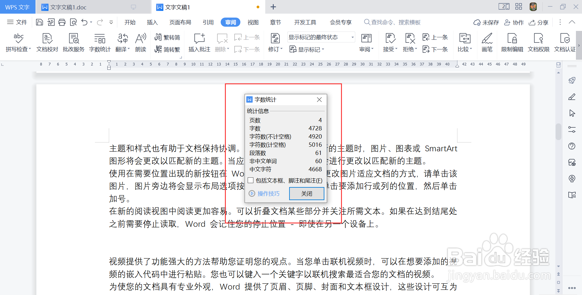 wps如何计算总字数多少