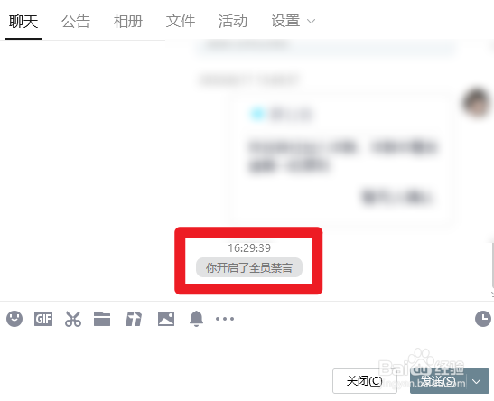 QQ群聊怎么开启全员禁言