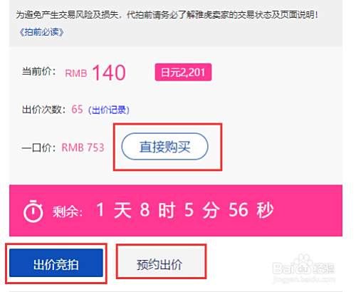 日本雅虎拍卖详细教程 小白秒懂 百度经验