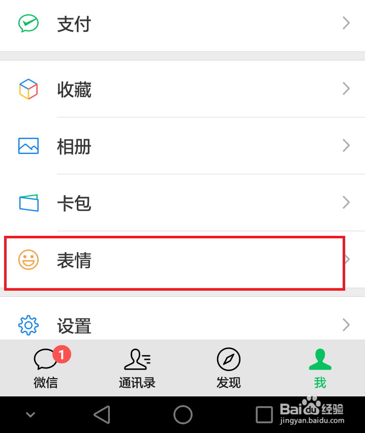 怎么在微信上下载表情包
