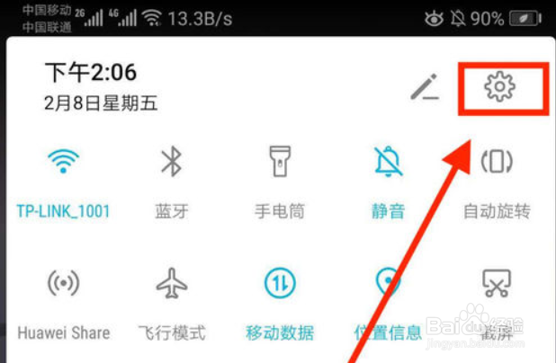 如何把手机设成WiFi热点？