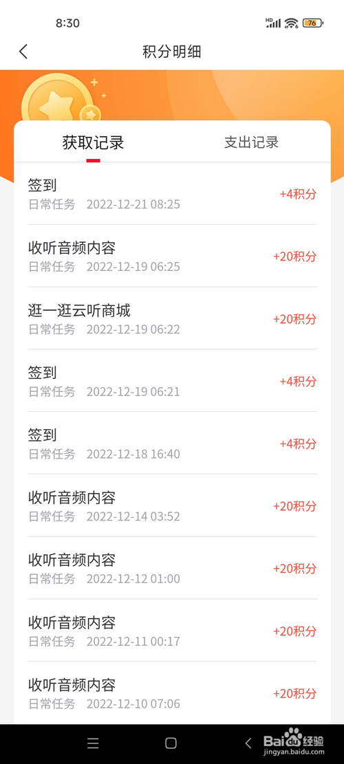 云听怎样查看积分明细