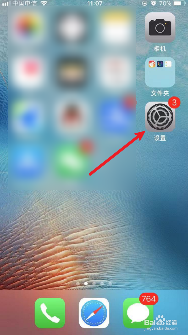 苹果wifi怎么开启自动加入网络功能