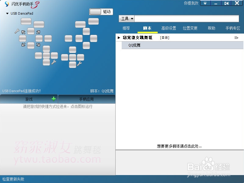如何用跳舞毯玩网络音乐游戏 /炫舞2
