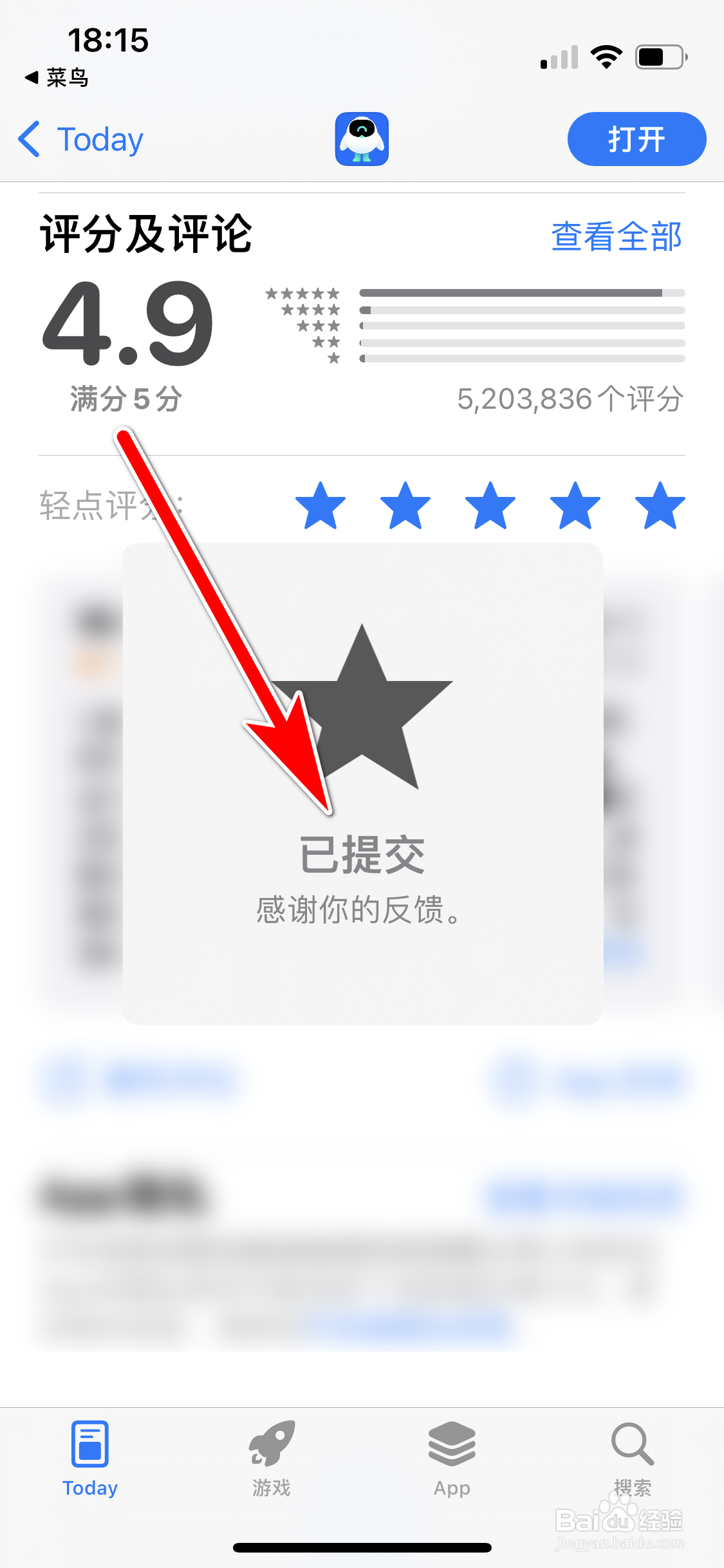 怎么给菜鸟App评分