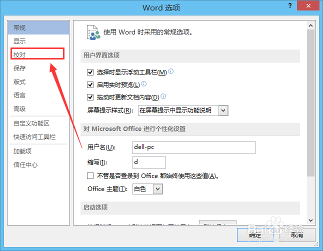 word里面如何去除字下面的蓝色波浪线