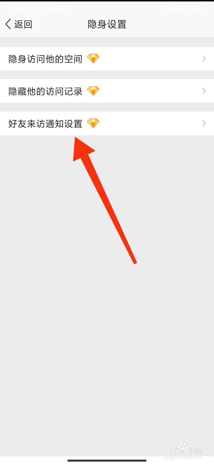 QQ空间怎么开启好友来访通知？