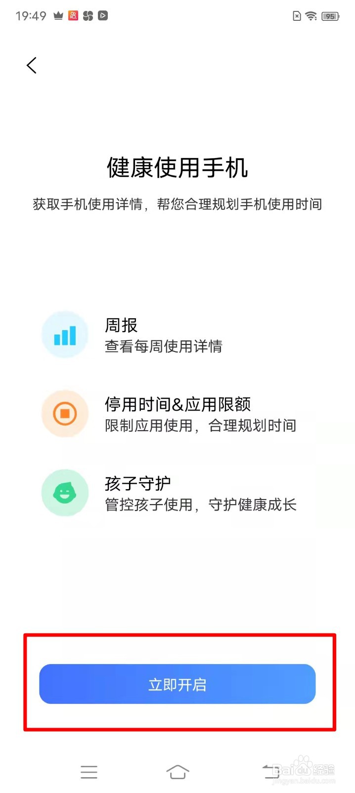 vivo手机怎么看应用使用时长