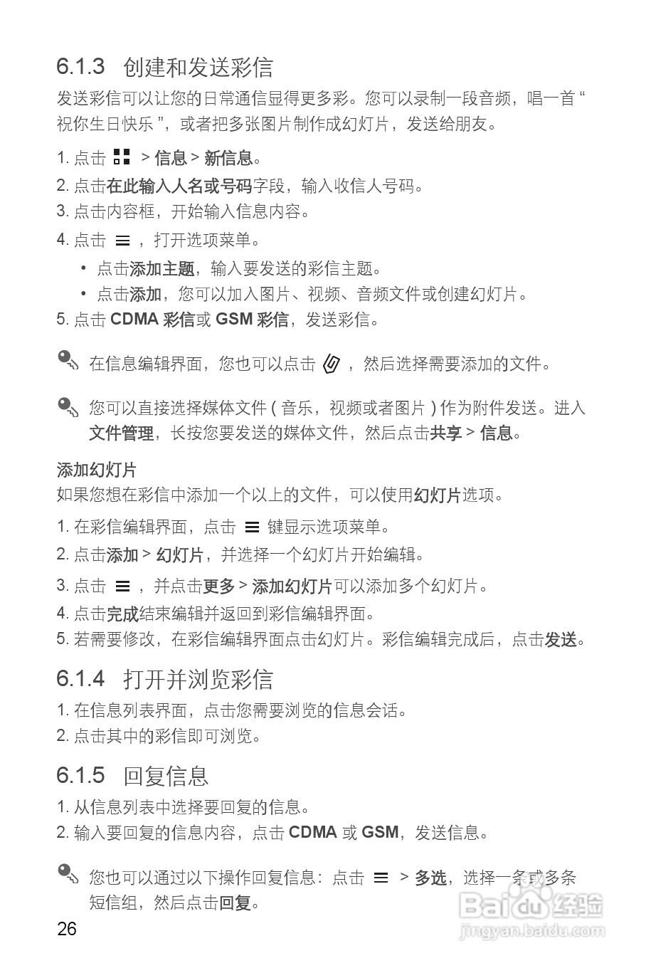 华为Y210C手机说明书:[3]